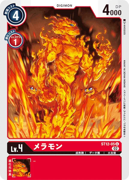 ST12-05 メラモン