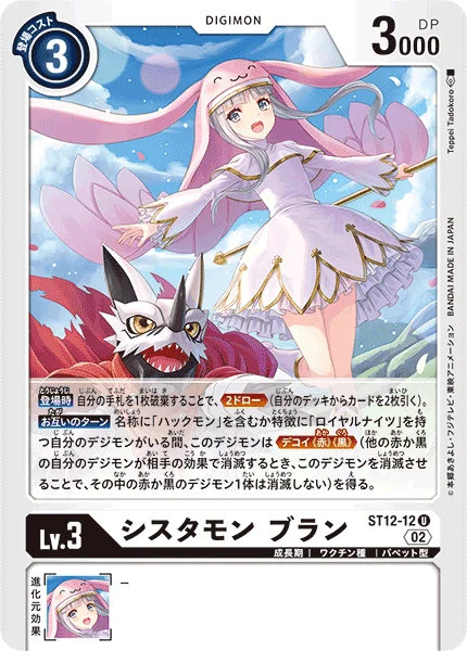 ST12-12 シスタモン ブラン