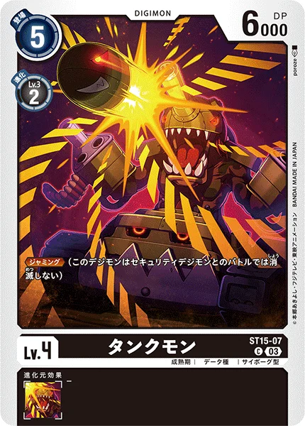 ST15-07 タンクモン