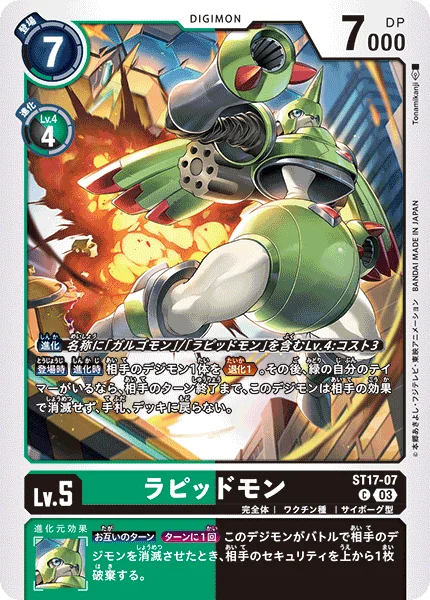 ST17-07 ラピッドモン