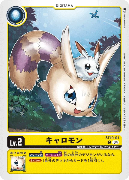 ST19-01 キャロモン
