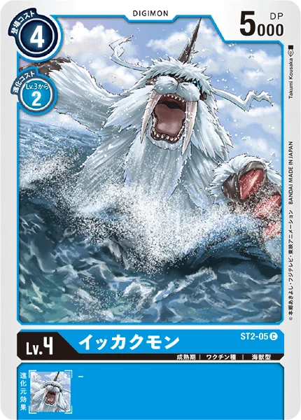 ST2-05 イッカクモン