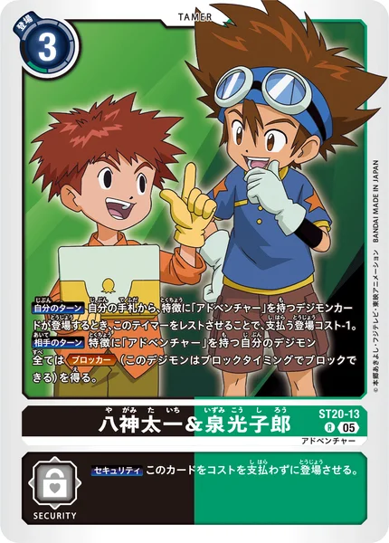 ST20-13 八神太一&泉光子郎