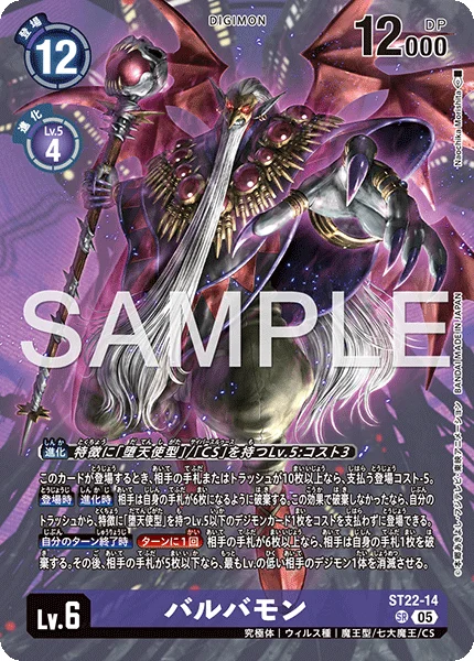 ST22-14 バルバモン