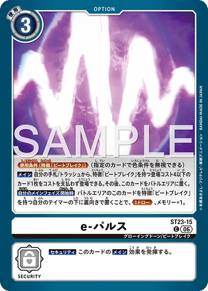 ST23-15 e-パルス