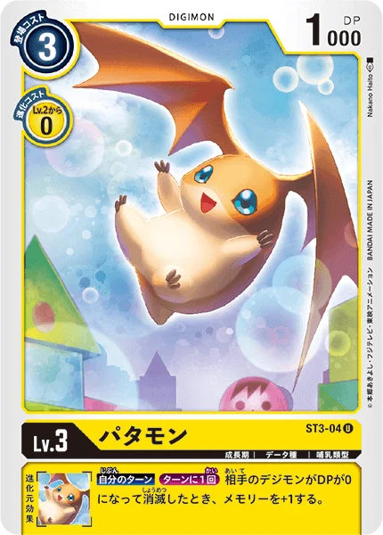 ST3-04 パタモン