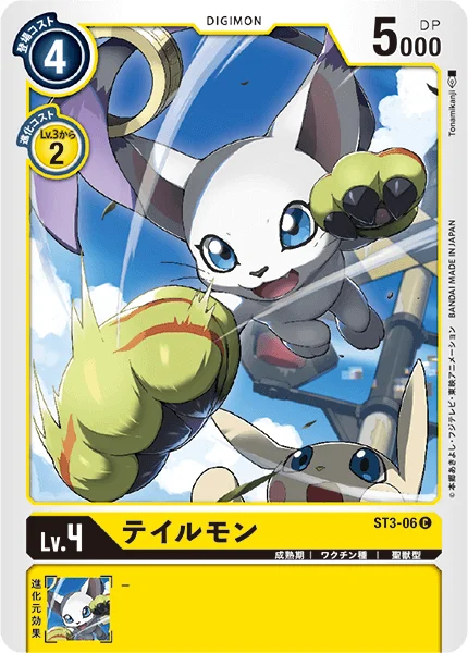 ST3-06 テイルモン