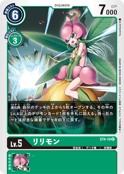 ST4-10 リリモン