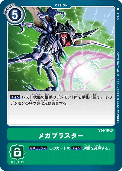 ST4-16 メガブラスター