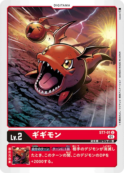 ST7-01 ギギモン