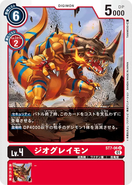 ST7-06 ジオグレイモン
