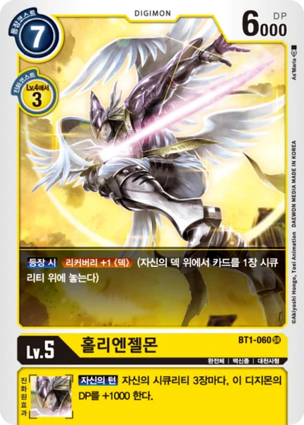 BT1-060 홀리엔젤몬