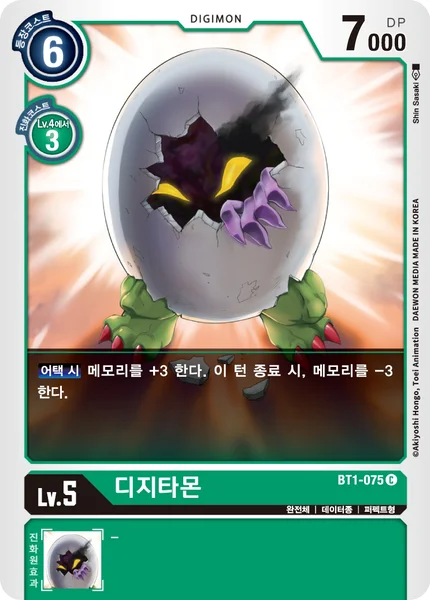 BT1-075 