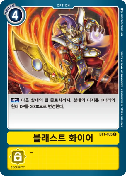 BT1-105 블래스트 화이어