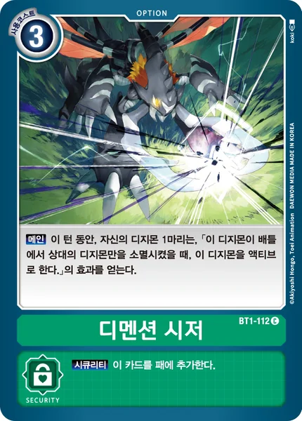 BT1-112 디멘션 시저