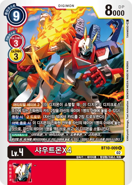 BT10-009 샤우트몬X4