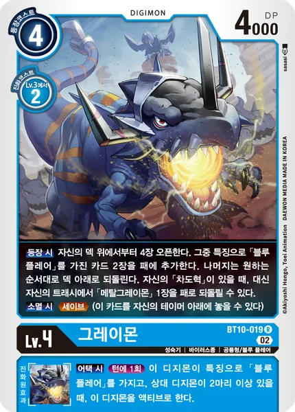 BT10-019 그레이몬