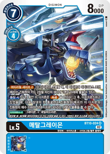 BT10-024 메탈그레이몬
