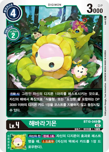 BT10-048 해바라기몬