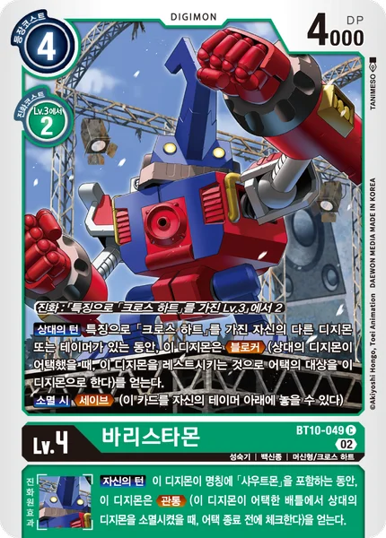 BT10-049