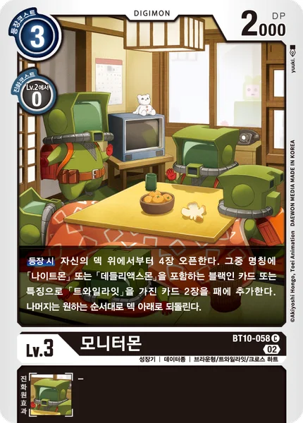 BT10-058 모니터몬