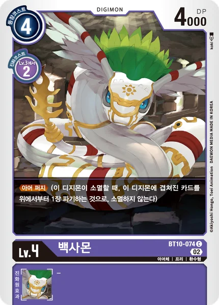 BT10-074 