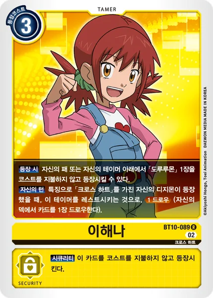 BT10-089 이해나