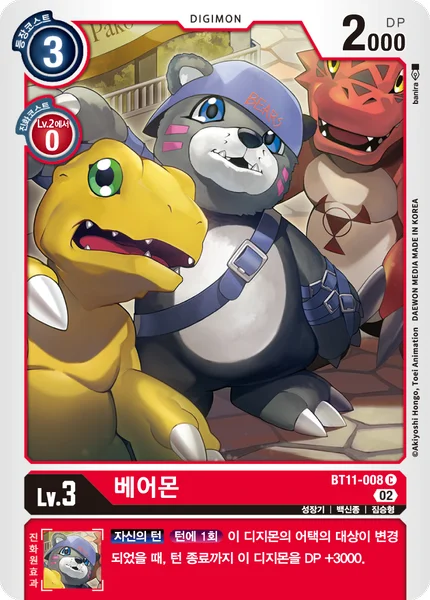 BT11-008 베어몬