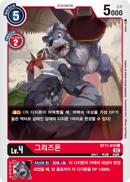 BT11-010 그리즈몬