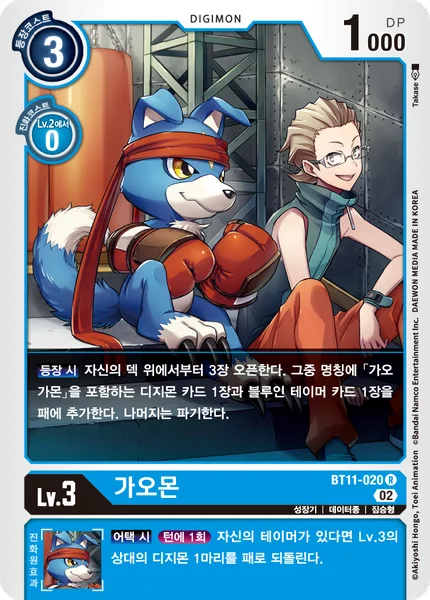 BT11-020 가오몬