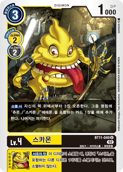 BT11-040 「스카몬」