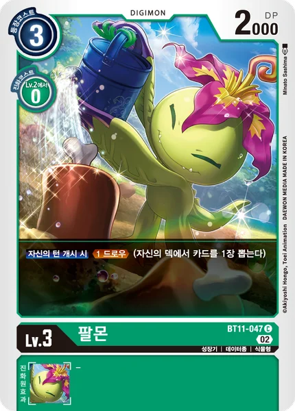 BT11-047 