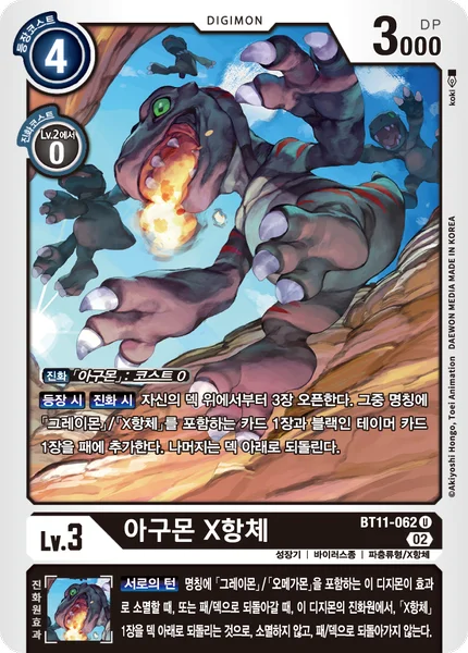 BT11-062 아구몬 X항체