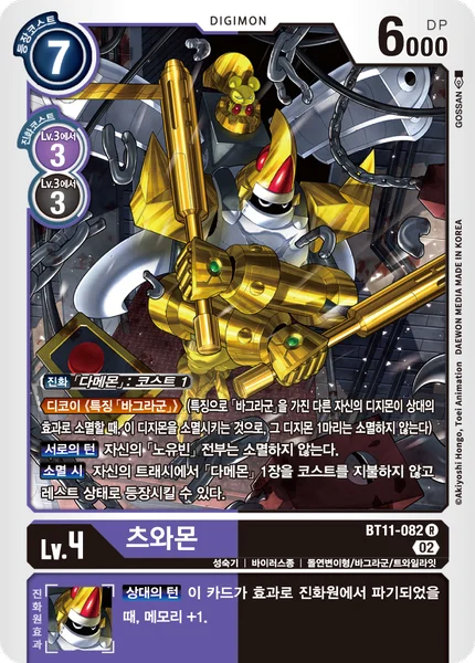 BT11-082 츠와몬