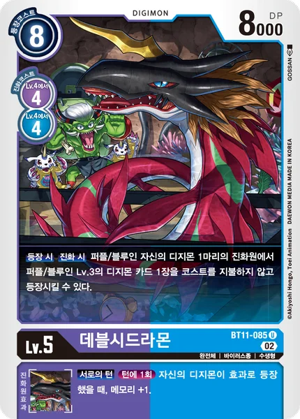 BT11-085 데블시드라몬