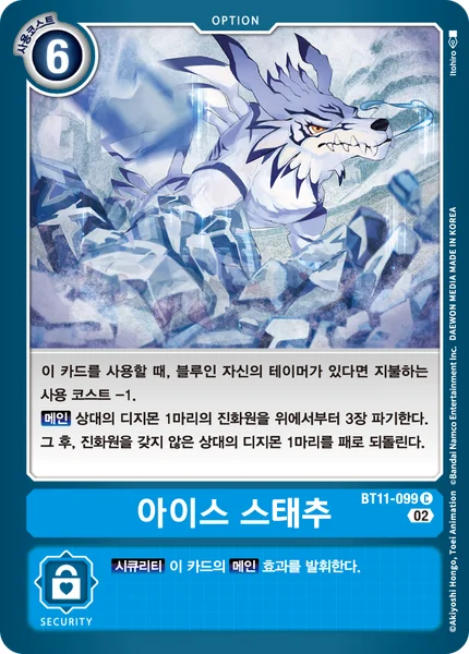 BT11-099 