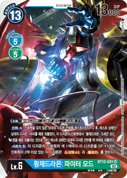 BT12-031 황제드라몬：파이터 모드