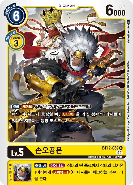 BT12-039 손오공몬