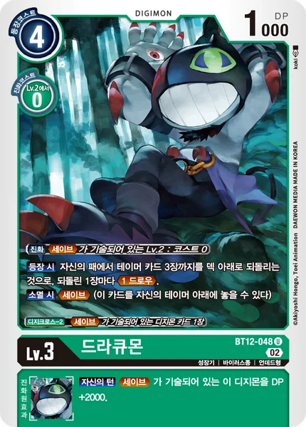 BT12-048 드라큐몬