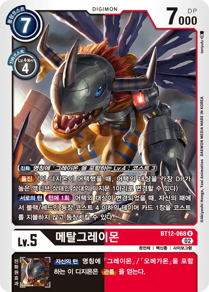 BT12-068 메탈그레이몬