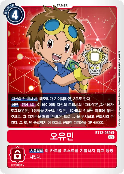 BT12-089 오유민