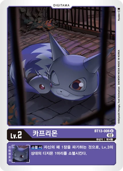 BT13-006 카프리몬