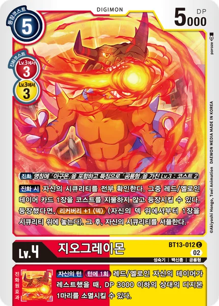 BT13-012 지오그레이몬