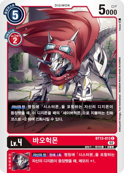 BT13-013 바오헉몬