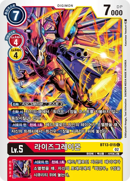 BT13-015 라이즈그레이몬