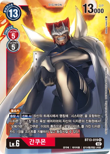 BT13-019 간쿠몬