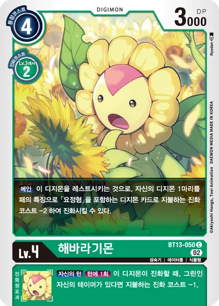 BT13-050 