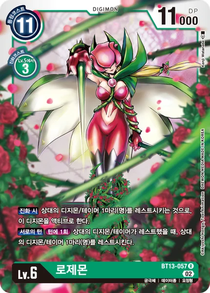 BT13-057 로제몬