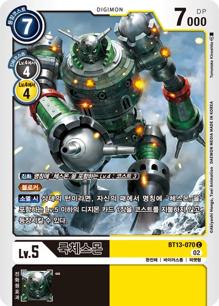 BT13-070 