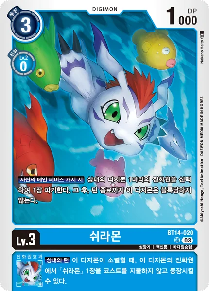 BT14-020 쉬라몬